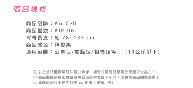 AIR CELL-06 韓國 7cm 雙鉤型減壓背帶 (背包專用)