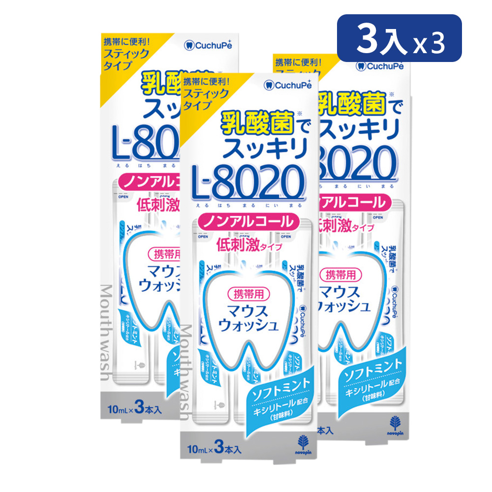 日本製 L8020 乳酸菌漱口水攜帶包 不含酒精 10MLx9入