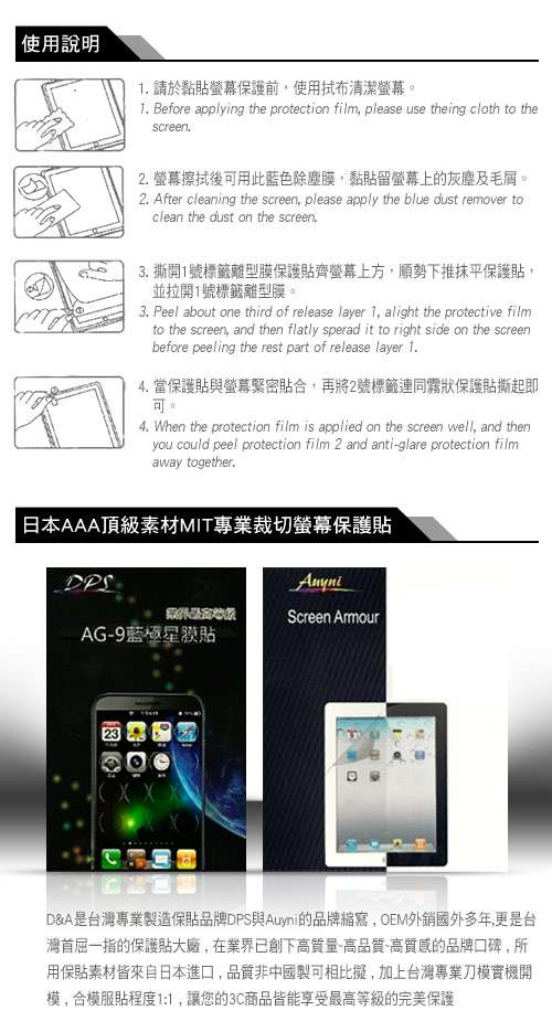D&A蘋果 iPhone 4/4S專用日本頂級鏡面防指紋螢幕保護貼(螢幕+機身)