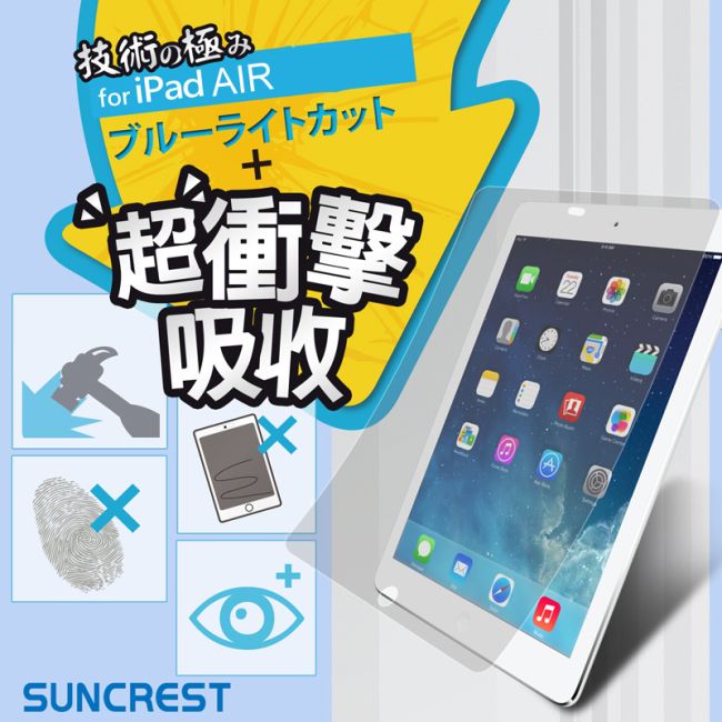 Suncrest iPad Air 衝擊吸收抗藍光保護貼(亮面)