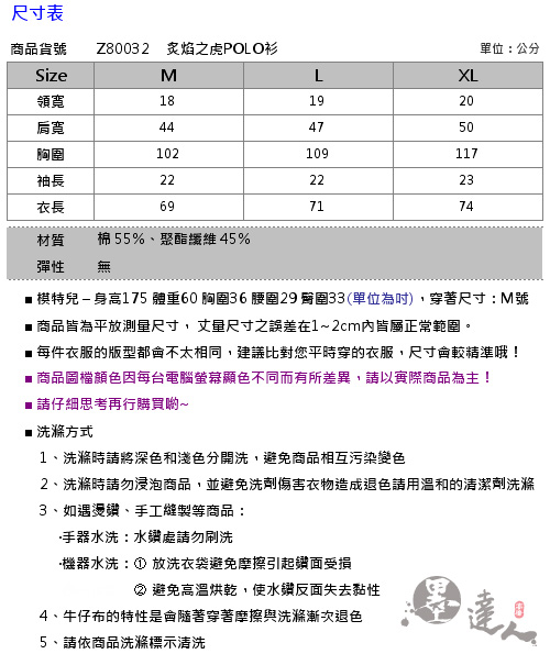 BIG TRAIN 炙焰之虎POLO衫-男-黑色