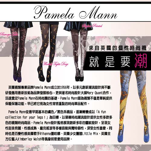 摩達客Pamela Mann英國進口義大利製 Henna黑白花圖紋彈性絲襪褲襪