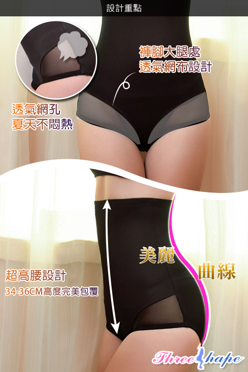 塑身褲 3S美體涼感超高腰三角修飾褲 2件組 S-XL (黑) ThreeShape