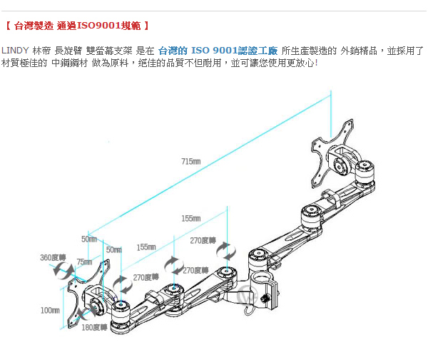 LINDY 林帝 台灣製 鋁合金 多動向 長旋臂式 雙螢幕支架 LCD Arm (40697)