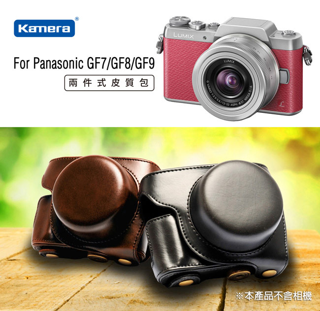 Kamera 兩件式皮質包 for Panasonic GF7/GF8/GF9