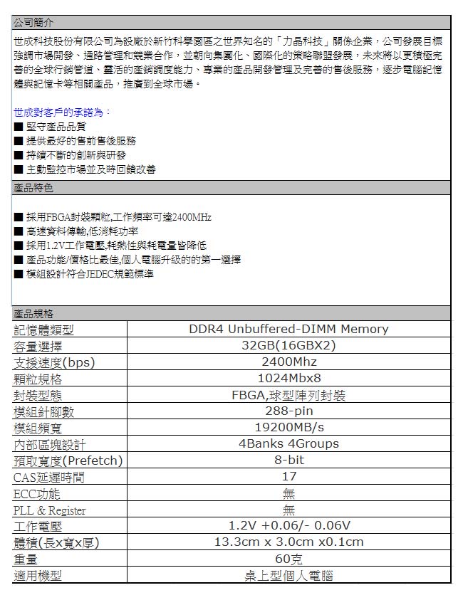 UMAX DDR4 240032GB(16GBx2)含散熱片-雙通道 桌上型記憶體