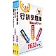 臺灣港務師級（業務管理）精選題庫套書（贈題庫網帳號、雲端課程） product thumbnail 1