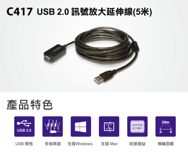 Uptech C417 USB 2.0 訊號放大延伸線(5米)