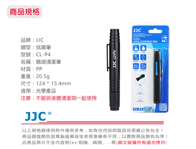 JJC CL-P4 雙碳頭拭鏡筆