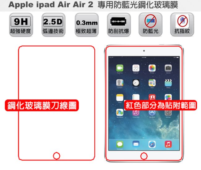 Ezstick Apple iPad Air Air2 抗藍光鋼化玻璃膜