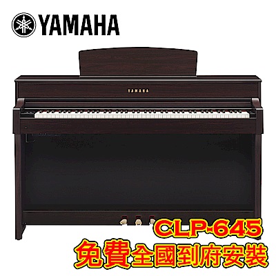 YAMAHA CLP-645 R 88鍵家庭旗艦號電鋼琴 深玫瑰木色款