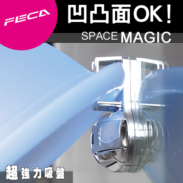 FECA非卡 無痕強力吸盤 砧板/水盆掛勾(銀)