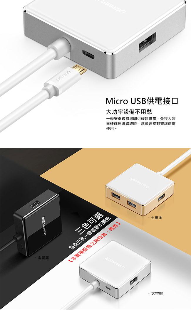 綠聯 4 Port USB3.0鋁鎂合金集線器