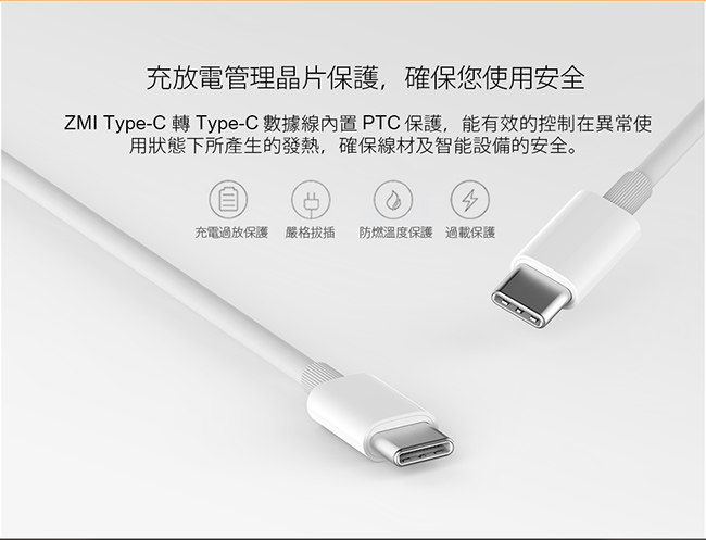 ZMI 紫米 Type-C轉Type-C傳輸充電線-150cm (AL301)