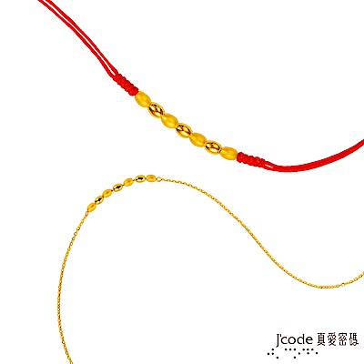 J code真愛密碼金飾 泡泡黃金腳鍊+紅繩手鍊