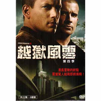 越獄風雲第四季DVD(完)