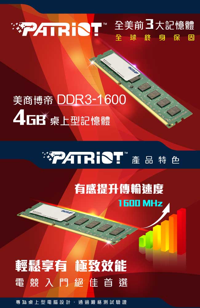 Patriot美商博帝 DDR3 1600 4GB 桌上型記憶體(標準型)
