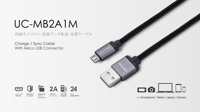 ONPRO UC-MB2A1M 金屬質感Micro USB充電傳輸線【1M】