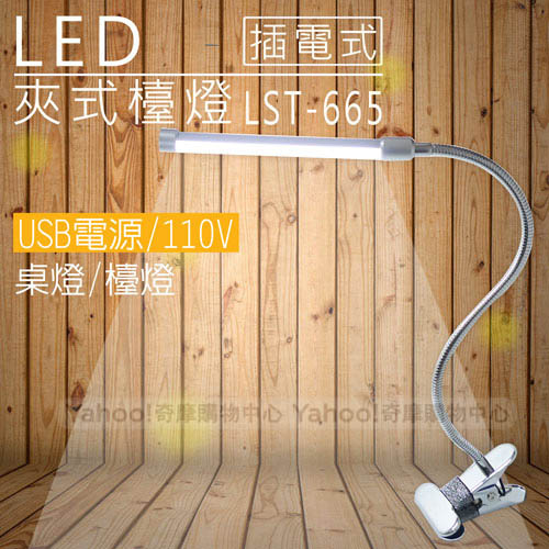 雷特斯 極細可夾式高亮度LED桌燈檯燈 LTS-665