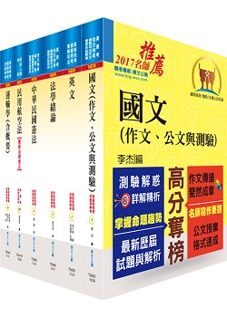 民航三等（航務管理）套書（不含英語會話、空氣動力學）（贈題庫網帳號、雲端課程）