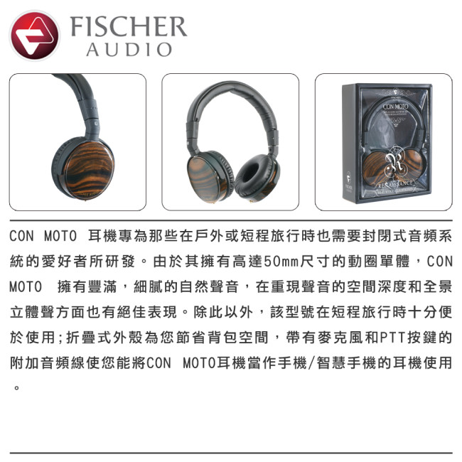 Fischer Audio 文藝復興系列 Con Moto 耳罩式耳機