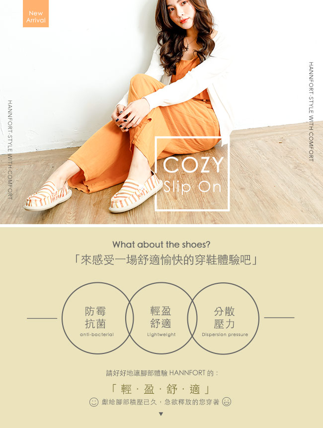 HANNFORT COZY俐落條紋氣墊休閒鞋-女-溫暖橘