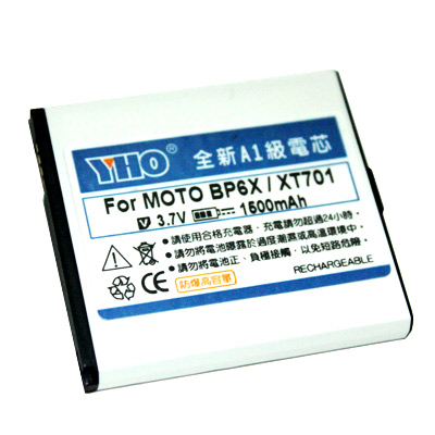 YHO MOTOROLA BP6X 系列高容量防爆鋰電池