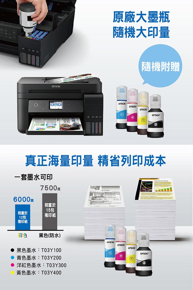 EPSON L6190 雙網四合一 傳真 連續供墨印表機