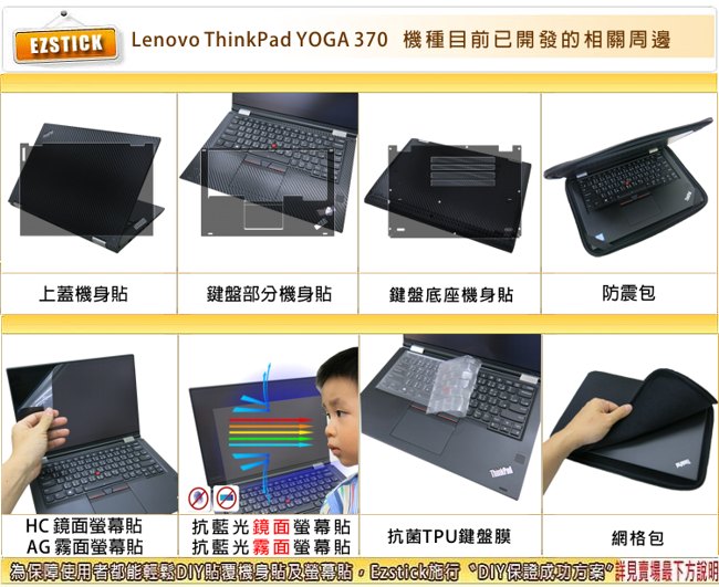 EZstick Lenovo ThinkPad YOGA 370 奈米銀 TPU 鍵盤膜