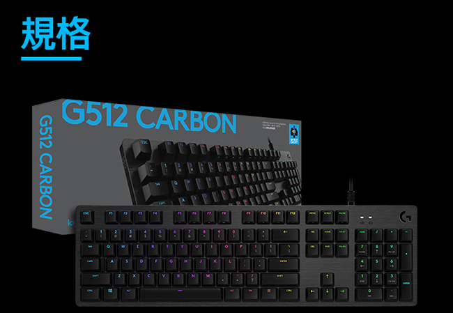 羅技 G512 RGB機械式遊戲鍵盤(青軸)
