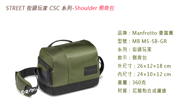 Manfrotto 街頭玩家微單眼肩背包 Street CSC Shoulder Bag