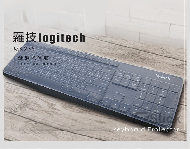 EZstick 羅技 Logitech MK235 無線鍵盤 高級矽膠 鍵盤膜