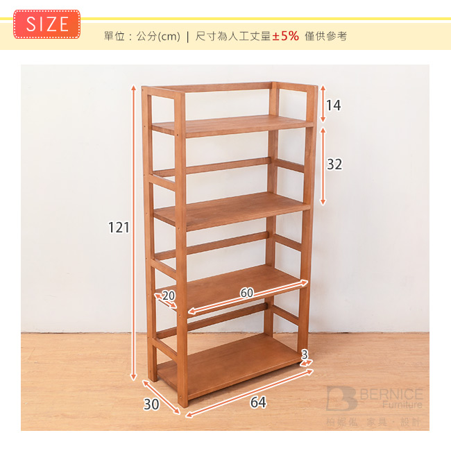 Bernice-凱恩全實木四層收納置物架/書架(柚木色)-DIY-64x30x121cm