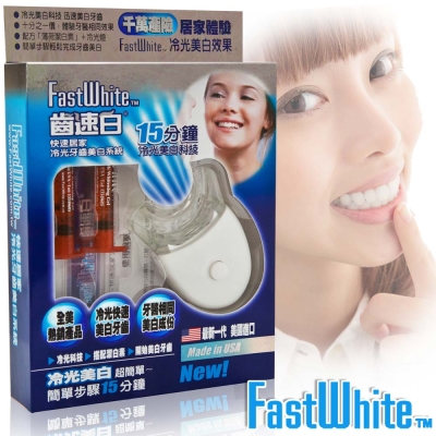 FastWhite 快速居家冷光牙齒美白系統 冷光美白