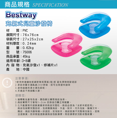 BESTWAY 充氣式兒童沙發椅 (綠色)