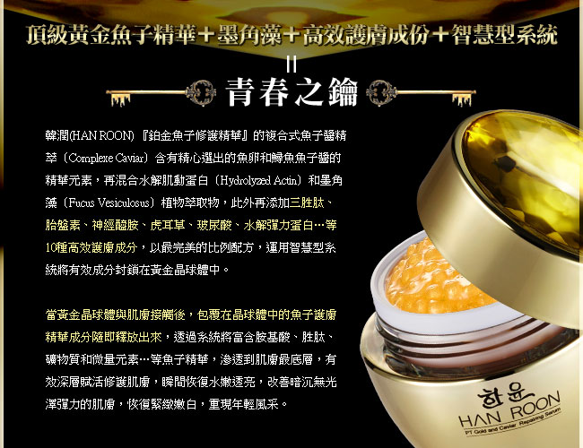 HANROON韓潤 水漾光完美訂製組(水漾光極效晶亮精華30ml+魚子精華30ml)