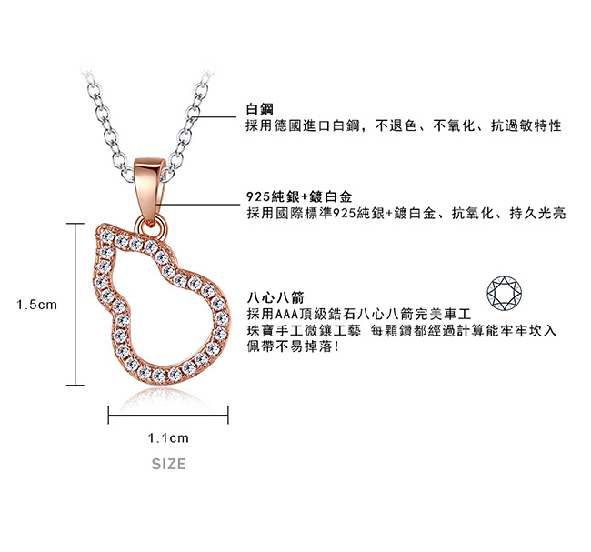 Majalica 純銀項鍊 小葫蘆 925純銀 八心八箭-玫瑰金