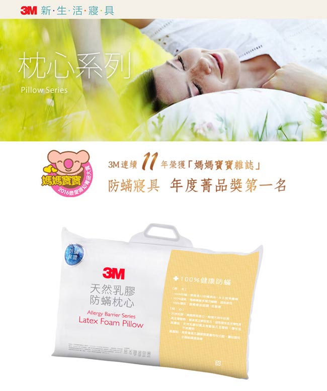 3M 天然乳膠防蹣枕心(2入組)