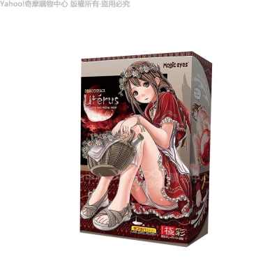 日本Magic eyes 極彩 Uterus 小紅帽的子宮 夾吸自慰器 情趣用品/成人用品