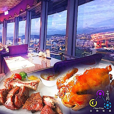 (台北北投)星月360度旋轉景觀餐廳1000元餐飲抵用券(2張)