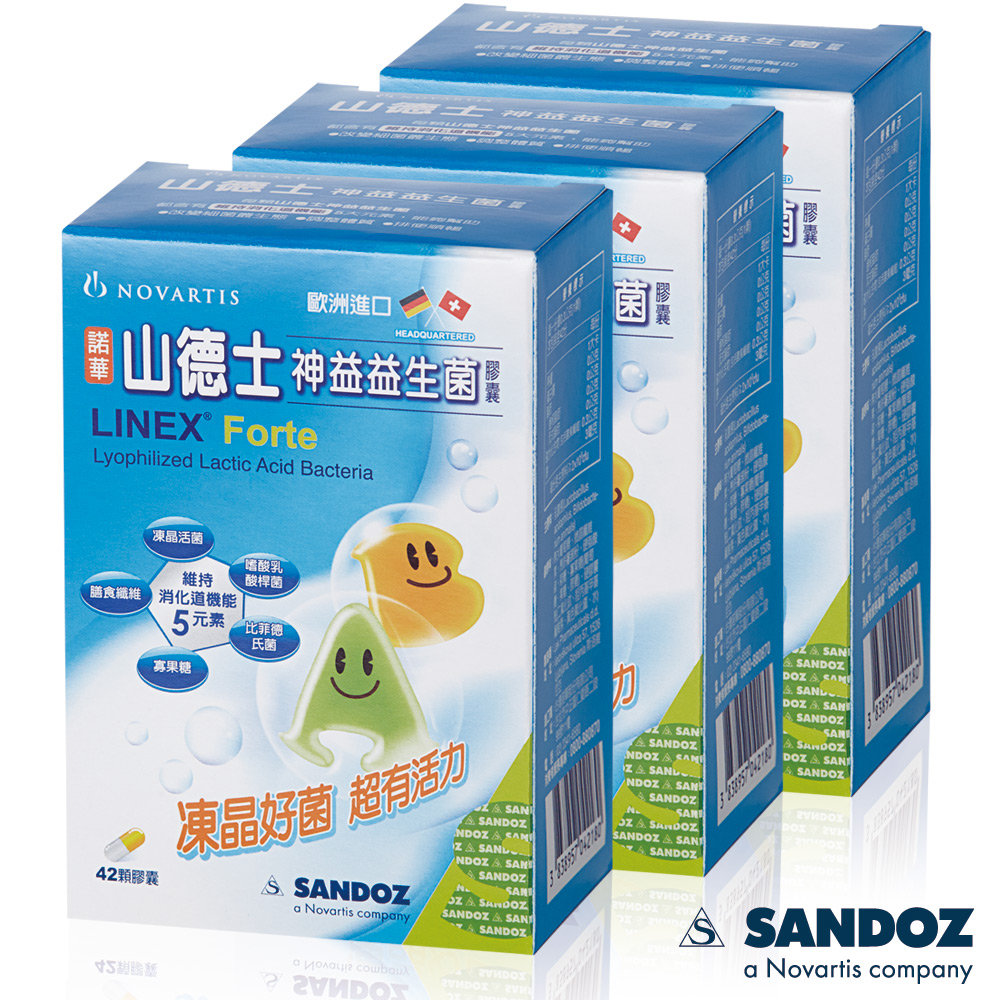 SANDOZ山德士-諾華製藥 神益益生菌x3盒(42顆/盒)