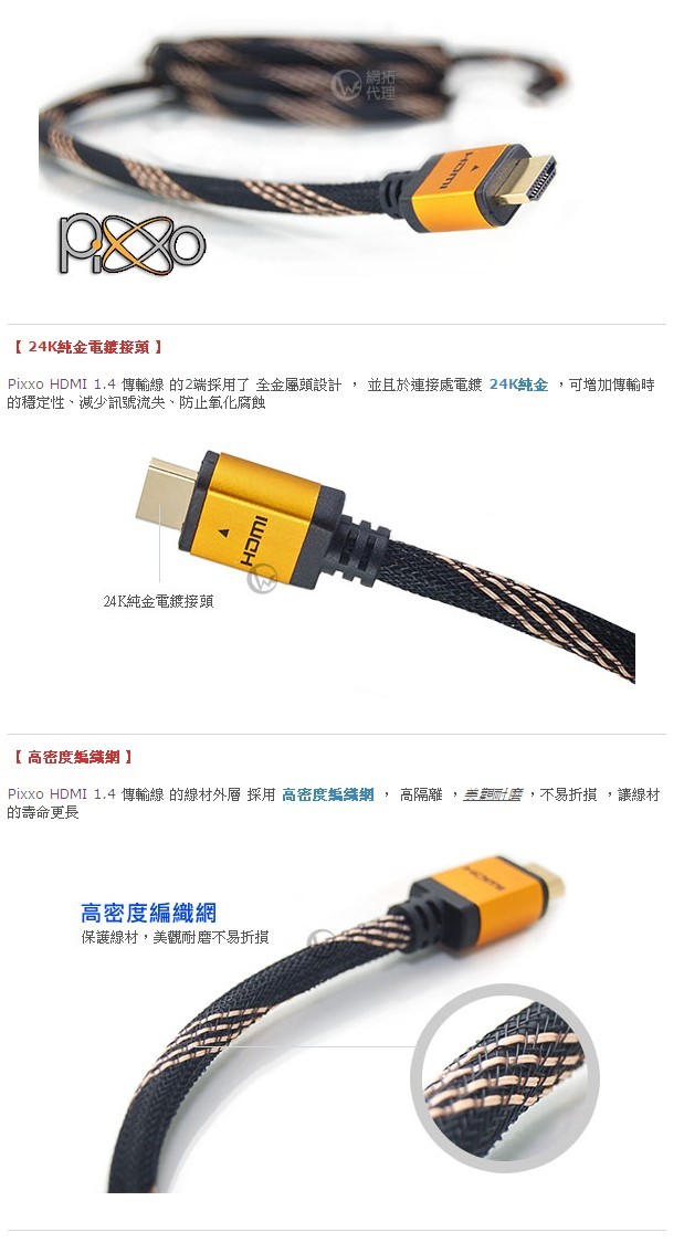 Pixxo A公對A公 HDMI 1.4 金屬殼 高畫質影音 連接線 2M