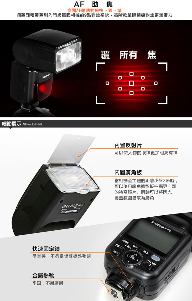 Voeloon V58 高速同步專業閃光燈