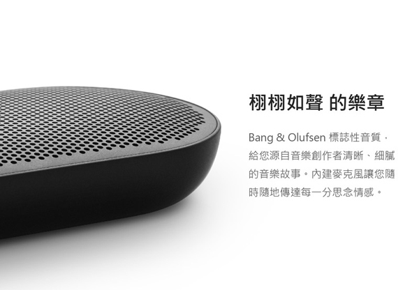 B&O PLAY BeoPlay P2 藍牙喇叭