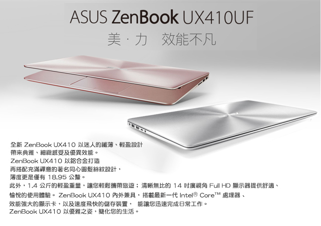 ASUS UX410UF 14吋筆電(i5-8250U/256G/MX130/石英灰