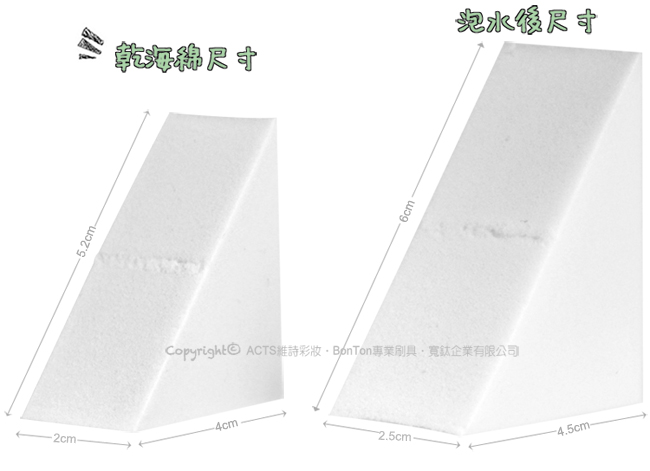 ACTS 維詩彩妝 高密度Q海綿 直角三角型 8片/包