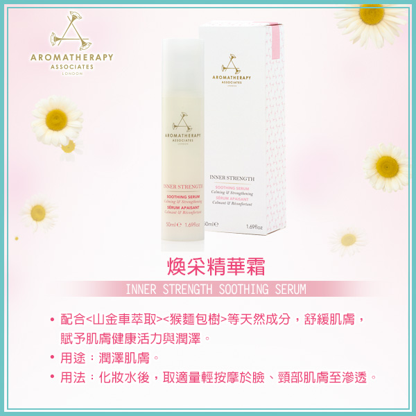 AA 煥采精華霜50ml(Aromatherapy Associates)