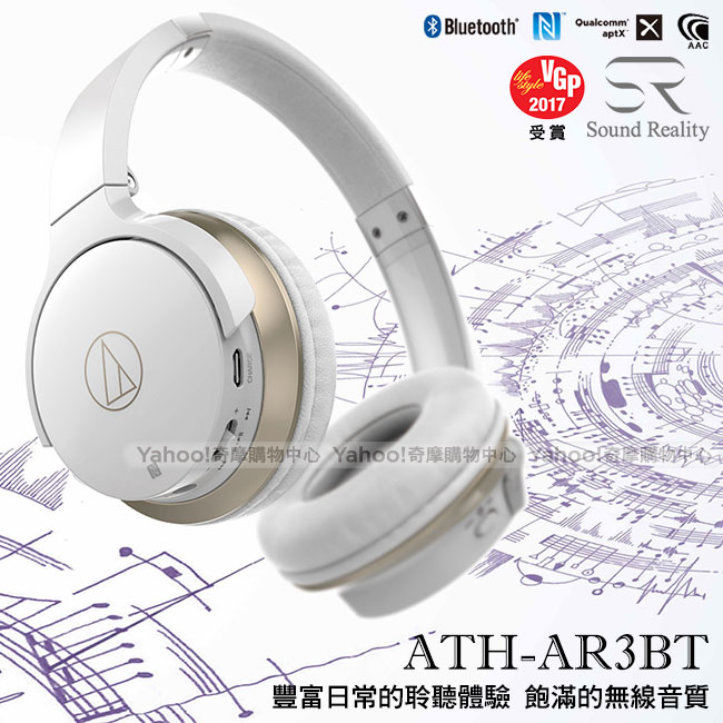 鐵三角 ATH-AR3BT 藍牙無線耳罩式耳機