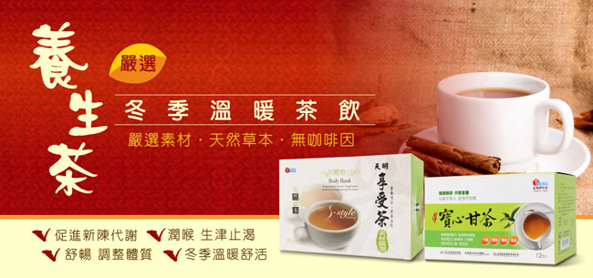 天明製藥 享受茶(30包/盒)*4入組