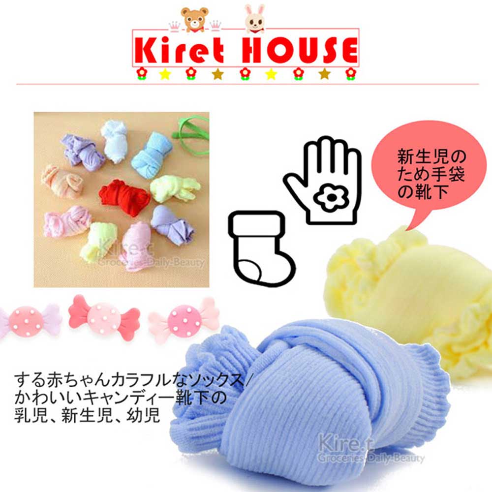 Kiret 嬰兒糖果襪-10入組(顏色隨機)